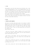 에릭슨의 심리적 발달과업과 프로이드의 심리성적 발달단계를 비교하여 설명하시오[A+리포트]-2