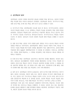 성인학습의 원리를 제시하고 각각의 학습원리에 대해서 기술(A+리포트)-3