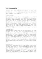 성인학습의 원리를 제시하고 각각의 학습원리에 대해서 기술(A+리포트)-4