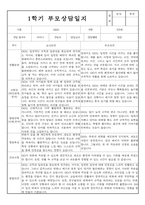 만3세 1학기 부모상담일지 및 교사종합의견 8명 (부모면담일지/부모상담일지/개별면담일지)-1