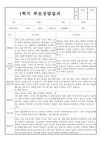 만3세 1학기 부모상담일지 및 교사종합의견 8명 (부모면담일지/부모상담일지/개별면담일지)-2