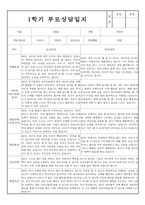 만3세 1학기 부모상담일지 및 교사종합의견 8명 (부모면담일지/부모상담일지/개별면담일지)-3