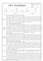 만3세 1학기 부모상담일지 및 교사종합의견 8명 (부모면담일지/부모상담일지/개별면담일지)-4