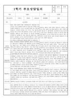 만3세 1학기 부모상담일지 및 교사종합의견 8명 (부모면담일지/부모상담일지/개별면담일지)-5