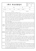 만3세 1학기 부모상담일지 및 교사종합의견 8명 (부모면담일지/부모상담일지/개별면담일지)-6