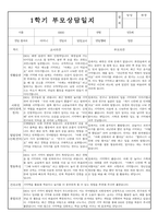 만3세 1학기 부모상담일지 및 교사종합의견 8명 (부모면담일지/부모상담일지/개별면담일지)-7