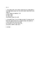 [세계의음식음식의세계 2025년 1학기 중간과제] 교재 1장을 참고하여, 음식과 문화의 다양성에 관한 주요 개념을 설명하고, 우리나라를 비롯하여 동서양 주요 국가의 음식과 문화적 특징에 관하여 간단히 서술 교재 2장을 참고하여, 우리나라의 특별한 음식문화 중 세시풍속과 음식에 관하여 주요 개념과 대표적인 8가지 세시풍속과 음식-2
