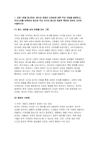 [세계의음식음식의세계 2025년 1학기 중간과제] 교재 1장을 참고하여, 음식과 문화의 다양성에 관한 주요 개념을 설명하고, 우리나라를 비롯하여 동서양 주요 국가의 음식과 문화적 특징에 관하여 간단히 서술 교재 2장을 참고하여, 우리나라의 특별한 음식문화 중 세시풍속과 음식에 관하여 주요 개념과 대표적인 8가지 세시풍속과 음식-3