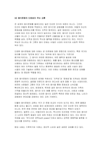 [세계의음식음식의세계 2025년 1학기 중간과제] 교재 1장을 참고하여, 음식과 문화의 다양성에 관한 주요 개념을 설명하고, 우리나라를 비롯하여 동서양 주요 국가의 음식과 문화적 특징에 관하여 간단히 서술 교재 2장을 참고하여, 우리나라의 특별한 음식문화 중 세시풍속과 음식에 관하여 주요 개념과 대표적인 8가지 세시풍속과 음식-6