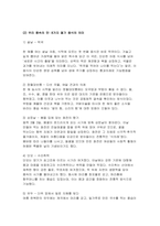 [세계의음식음식의세계 2025년 1학기 중간과제] 교재 1장을 참고하여, 음식과 문화의 다양성에 관한 주요 개념을 설명하고, 우리나라를 비롯하여 동서양 주요 국가의 음식과 문화적 특징에 관하여 간단히 서술 교재 2장을 참고하여, 우리나라의 특별한 음식문화 중 세시풍속과 음식에 관하여 주요 개념과 대표적인 8가지 세시풍속과 음식-8