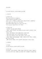 (난소낭종 케이스) 난소낭종 대상자 간호진단 간호과정 케이스 정리 - 급성통증,생리불규칙,출혈위험성-3