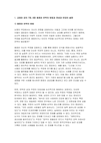 (세상읽기와논술 2025년 1학기 방송통신대 중간과제) 경향신문 중국인 혐오를 멈춰라찬성과반대설정숙지-3