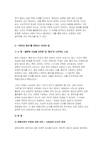 (세상읽기와논술 2025년 1학기 방송통신대 중간과제) 경향신문 중국인 혐오를 멈춰라찬성과반대설정숙지-5