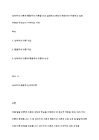성숙주의 이론과 행동주의 이론을 비교 설명하고 본인이 현장에서 적용하고 싶은 부분은 무엇인지 구체적인 사례-1