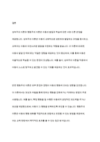 성숙주의 이론과 행동주의 이론을 비교 설명하고 본인이 현장에서 적용하고 싶은 부분은 무엇인지 구체적인 사례-14