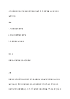 시간표집법과 빈도사건표집법의 장단점을 기술한 후, 두 관찰법을 비교 분석하여 설명하시오-1