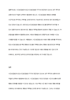 시간표집법과 빈도사건표집법의 장단점을 기술한 후, 두 관찰법을 비교 분석하여 설명하시오-11