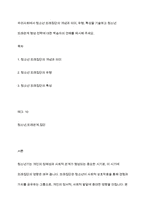 우리사회에서 청소년 또래짐단의 개념과 의미, 유형, 특성을 기술하고 청소년 또래관계 형성 전략에 대한 학습자의 견해를 제시해 주세요-1