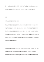 우리사회에서 청소년 또래짐단의 개념과 의미, 유형, 특성을 기술하고 청소년 또래관계 형성 전략에 대한 학습자의 견해를 제시해 주세요-2