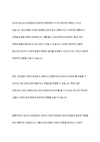 우리사회에서 청소년 또래짐단의 개념과 의미, 유형, 특성을 기술하고 청소년 또래관계 형성 전략에 대한 학습자의 견해를 제시해 주세요-4
