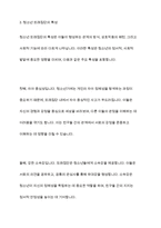 우리사회에서 청소년 또래짐단의 개념과 의미, 유형, 특성을 기술하고 청소년 또래관계 형성 전략에 대한 학습자의 견해를 제시해 주세요-9