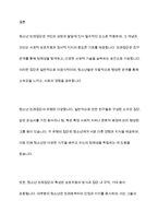 우리사회에서 청소년 또래짐단의 개념과 의미, 유형, 특성을 기술하고 청소년 또래관계 형성 전략에 대한 학습자의 견해를 제시해 주세요-12