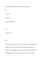 자신의 성격형성에 영향을 준 유전적 요인과 환경적 요인을 설명-1