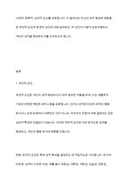 자신의 성격형성에 영향을 준 유전적 요인과 환경적 요인을 설명-2
