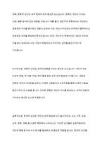 자신의 성격형성에 영향을 준 유전적 요인과 환경적 요인을 설명-8
