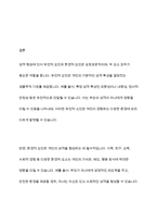 자신의 성격형성에 영향을 준 유전적 요인과 환경적 요인을 설명-12