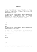생활과건강 02 일차성 고혈압과 이차성 고혈압 혈압 관리방안-1