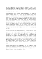 생활과건강 02 일차성 고혈압과 이차성 고혈압 혈압 관리방안-11