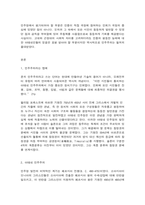 세계의역사 중간시험과제물 공통1 누가 민주주의를 두려워하는가-2