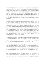 세계의역사 중간시험과제물 공통1 누가 민주주의를 두려워하는가-3