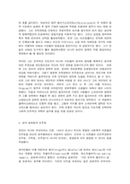 세계의역사 중간시험과제물 공통1 누가 민주주의를 두려워하는가-6