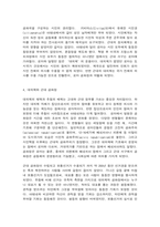 세계의역사 중간시험과제물 공통1 누가 민주주의를 두려워하는가-7
