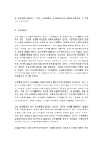 세계의역사 중간시험과제물 공통1 누가 민주주의를 두려워하는가-8