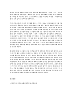 세계의역사 중간시험과제물 공통1 누가 민주주의를 두려워하는가-10
