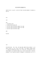 레크리에이션활동지도 생애주기(유아기, 청소년기, 성인기)에 적합한 레크리에이션활동과 지도방법-1