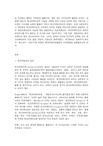레크리에이션활동지도 생애주기(유아기, 청소년기, 성인기)에 적합한 레크리에이션활동과 지도방법-2