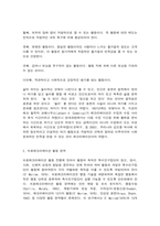 레크리에이션활동지도 생애주기(유아기, 청소년기, 성인기)에 적합한 레크리에이션활동과 지도방법-3