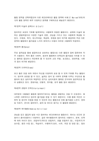 레크리에이션활동지도 생애주기(유아기, 청소년기, 성인기)에 적합한 레크리에이션활동과 지도방법-4