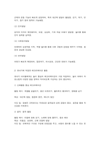 레크리에이션활동지도 생애주기(유아기, 청소년기, 성인기)에 적합한 레크리에이션활동과 지도방법-7