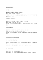 레크리에이션활동지도 생애주기(유아기, 청소년기, 성인기)에 적합한 레크리에이션활동과 지도방법-8