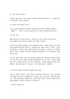 레크리에이션활동지도 생애주기(유아기, 청소년기, 성인기)에 적합한 레크리에이션활동과 지도방법-9