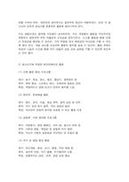 레크리에이션활동지도 생애주기(유아기, 청소년기, 성인기)에 적합한 레크리에이션활동과 지도방법-11