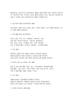레크리에이션활동지도 생애주기(유아기, 청소년기, 성인기)에 적합한 레크리에이션활동과 지도방법-12
