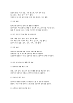 레크리에이션활동지도 생애주기(유아기, 청소년기, 성인기)에 적합한 레크리에이션활동과 지도방법-13