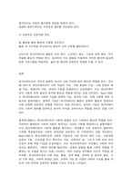 레크리에이션활동지도 생애주기(유아기, 청소년기, 성인기)에 적합한 레크리에이션활동과 지도방법-14