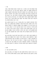 우리나라에는 다양한 사회문제가 있습니다. 이 가운데 가장 심각하다고 생각되는 사회문제가 무엇인지 생각해보고 해결하기 위한 정책적 접근방법은 무엇이 있는지 의견을 적어보고 다른 사람의 의견도 확인해보세요.-2
